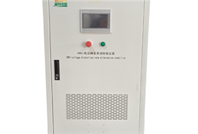 DNV-电压畸变率消除稳定器