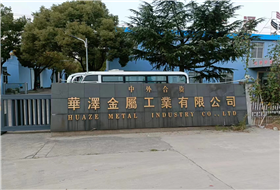 中外合资华泽金属工业有限公司 10KV电弧炉、中频炉滤波补偿 FC滤波器