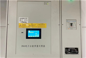 DNA型全能质量处理器运行现场